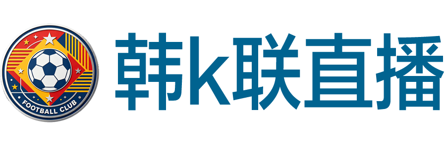 韩k联直播